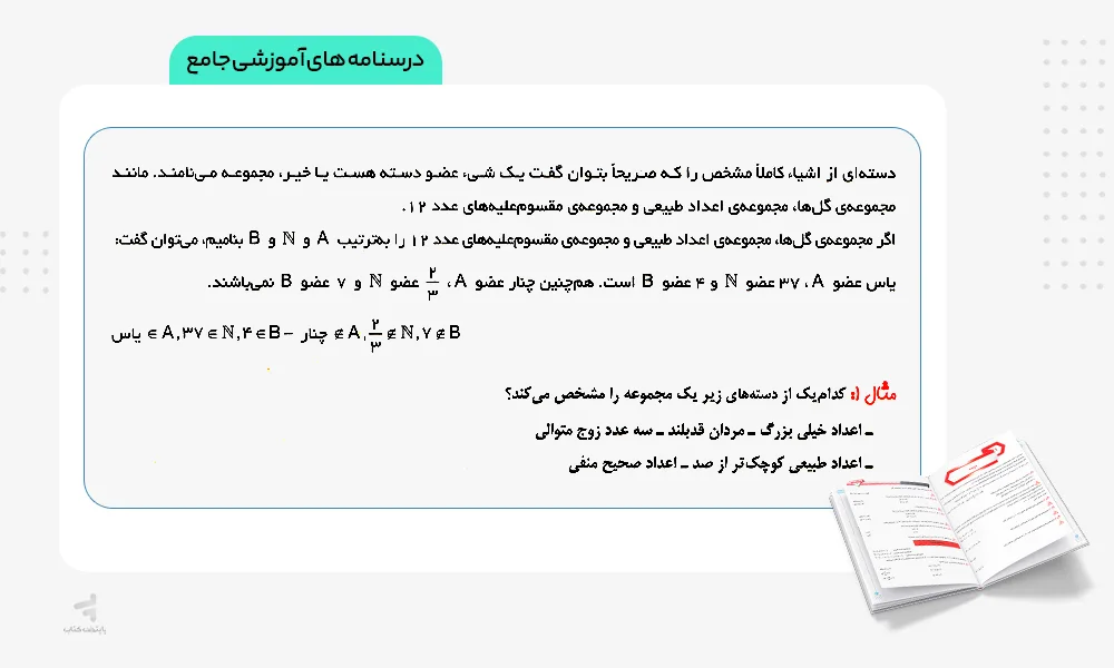 درسنامه‌های جامع ریاضی نهم تیزهوشان قادر