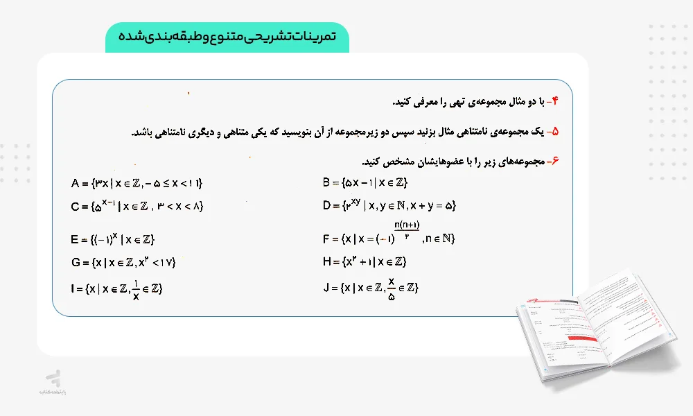 تمرینات تشریحی ریاضی نهم تیزهوشان قادر