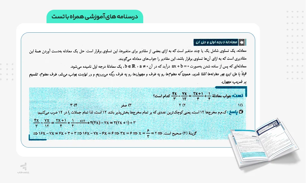 درسنامه‌های آموزشی همراه با تست ریاضی و آمار دهم سیر تا پیاز گاج