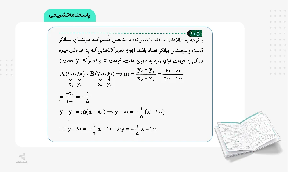 پاسخنامه تشریحی ریاضی و آمار دهم سیر تا پیاز گاج