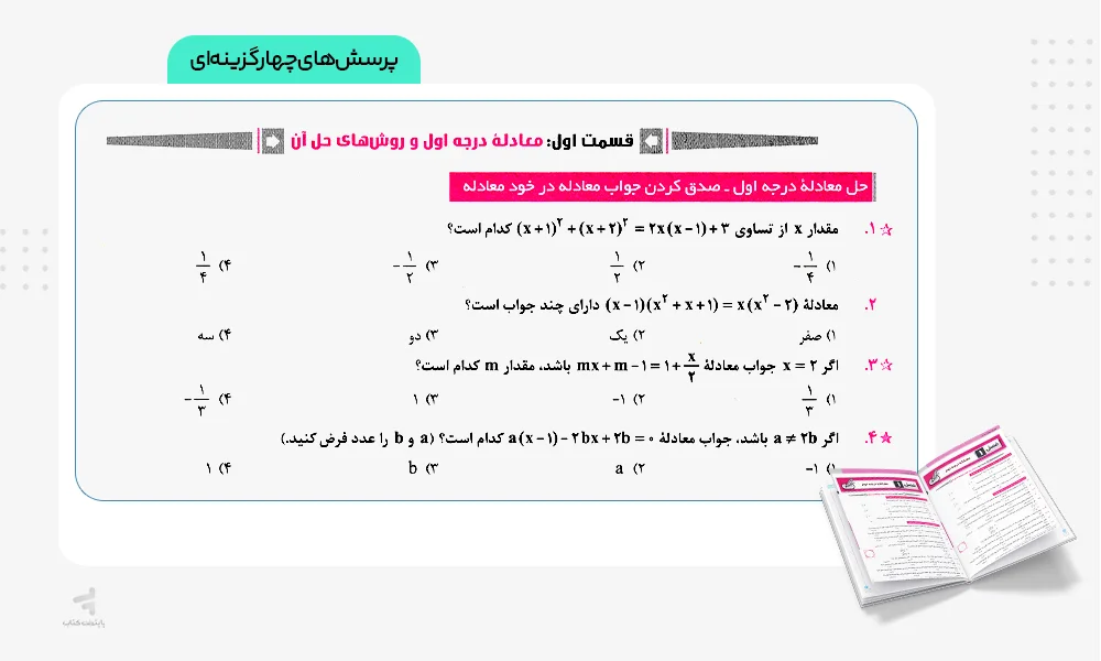 پرسش‌های چهارگزینه‌ای ریاضی و آمار دهم سیر تا پیاز گاج