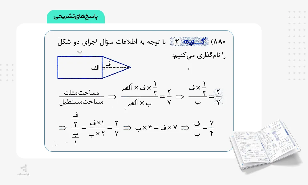 پاسخنامه تشریحی سه گانه ی هوش ریاضی خیلی سبز