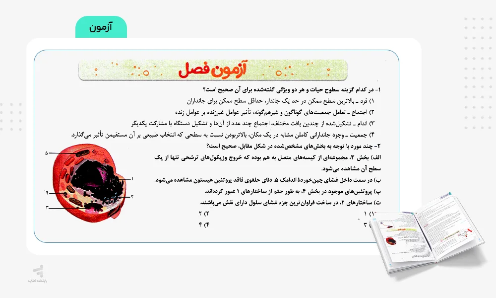 آزمون های شکل آزمون زیست شناسی تصویری موضوعی