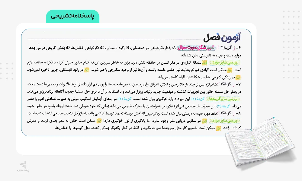 پاسخنامه تشریحی شکل آزمون زیست شناسی تصویری موضوعی