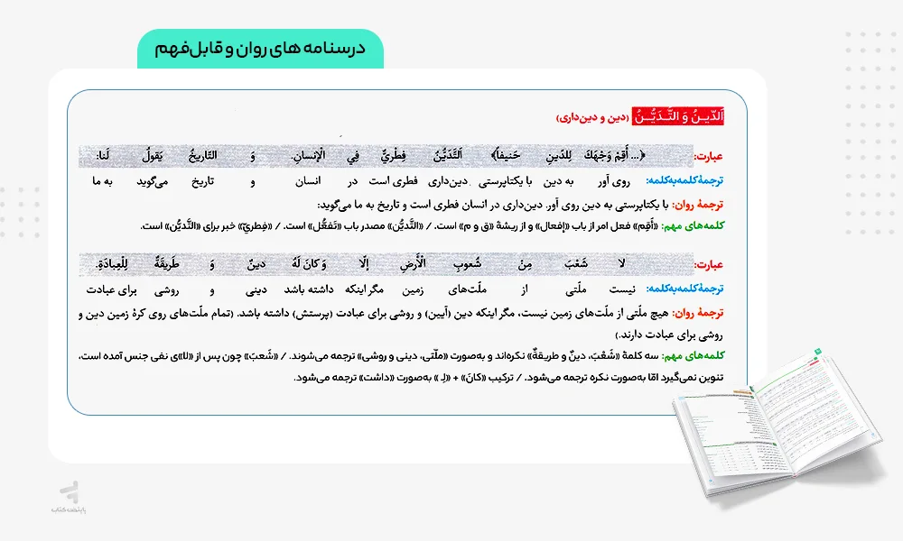 درسنامه های روان و قابل‌فهم سیر تا پیاز عربی دوازدهم