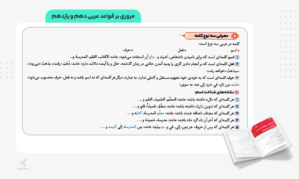 مروری بر قواعد عربی دهم و یازدهم سیر تا پیاز عربی دوازدهم