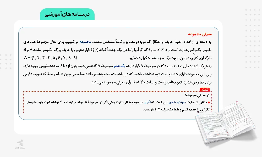 درسنامه های آموزشی سیر تا پیاز ریاضی نهم