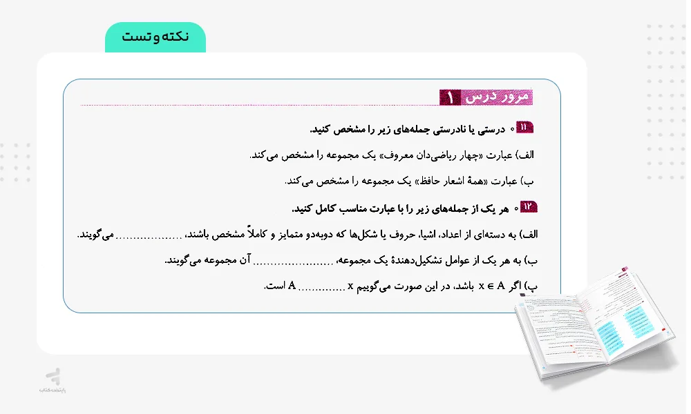 نکته و تست  سیر تا پیاز ریاضی نهم