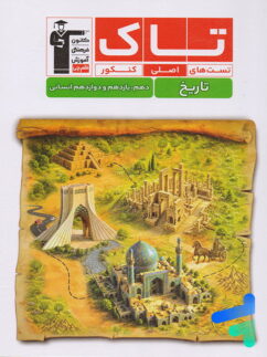 تاریخ کنکور سری تاک قلم چی