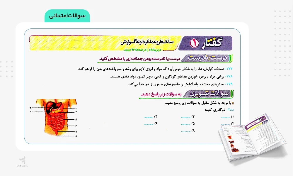 سوالات امتحانی بانک نهایی زیست شناسی دهم