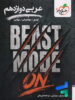 بیست مد beast mode عربی دوازدهم خیلی سبز