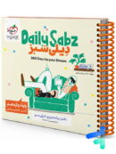 دفتر برنامه ریزی دوازدهم دیلی سبز Daily Sabz انتشارات خیلی سبز