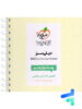 دفتر برنامه ریزی دوازدهم دیلی سبز Daily Sabz انتشارات خیلی سبز