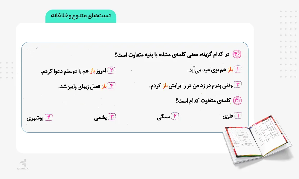 تست های متنوع کتاب EQ جامع دوم دبستان