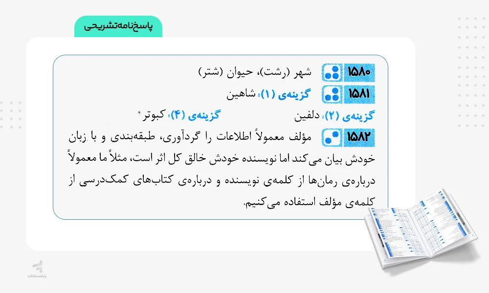 پاسخنامه تشریحی هوش مالتیپل ششم