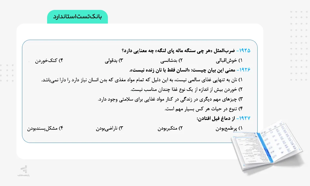 بانک تست استاندارد هوش مالتیپل ششم