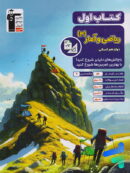کتاب اول ریاضی و آمار دوازدهم قلم چی