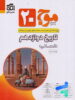 موج 20 تاریخ دوازدهم نشرالگو