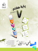 کتاب کمک درسی هفتم