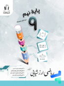 کتاب کمک درسی نهم