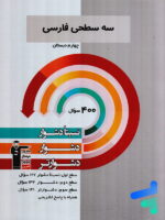 سه سطحی فارسی چهارم دبستان قلم چی