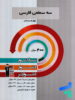 سه سطحی فارسی چهارم دبستان قلم چی